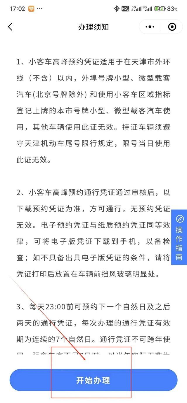 限行_天津外地車(chē)牌限行措施_天津尾號(hào)限行政策