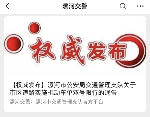 河南限行通知_鄭州機(jī)動(dòng)車單雙號(hào)限行_限行