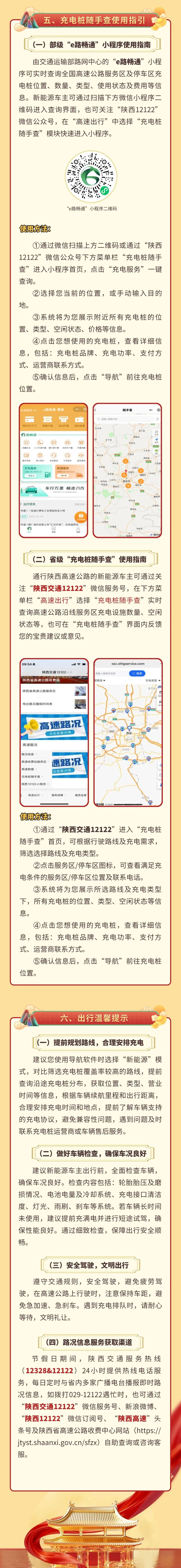 西安國慶節(jié)收費公路政策_(dá)出行提示_西安市國慶假期公路出行指南
