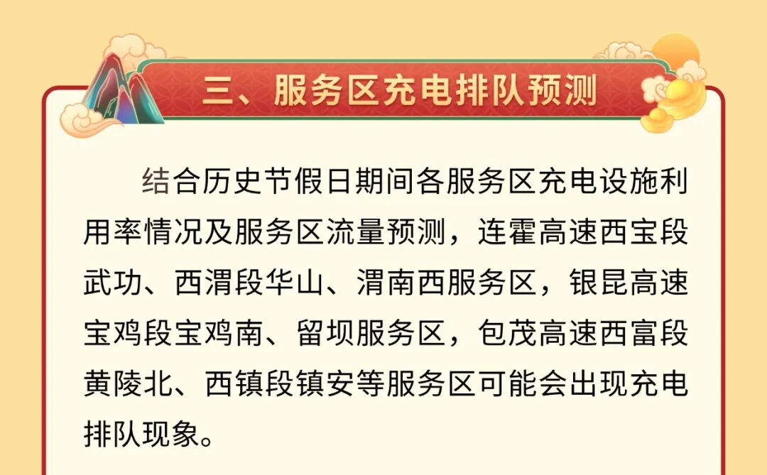 出行提示_西安市國慶假期公路出行指南_西安國慶節(jié)收費公路政策