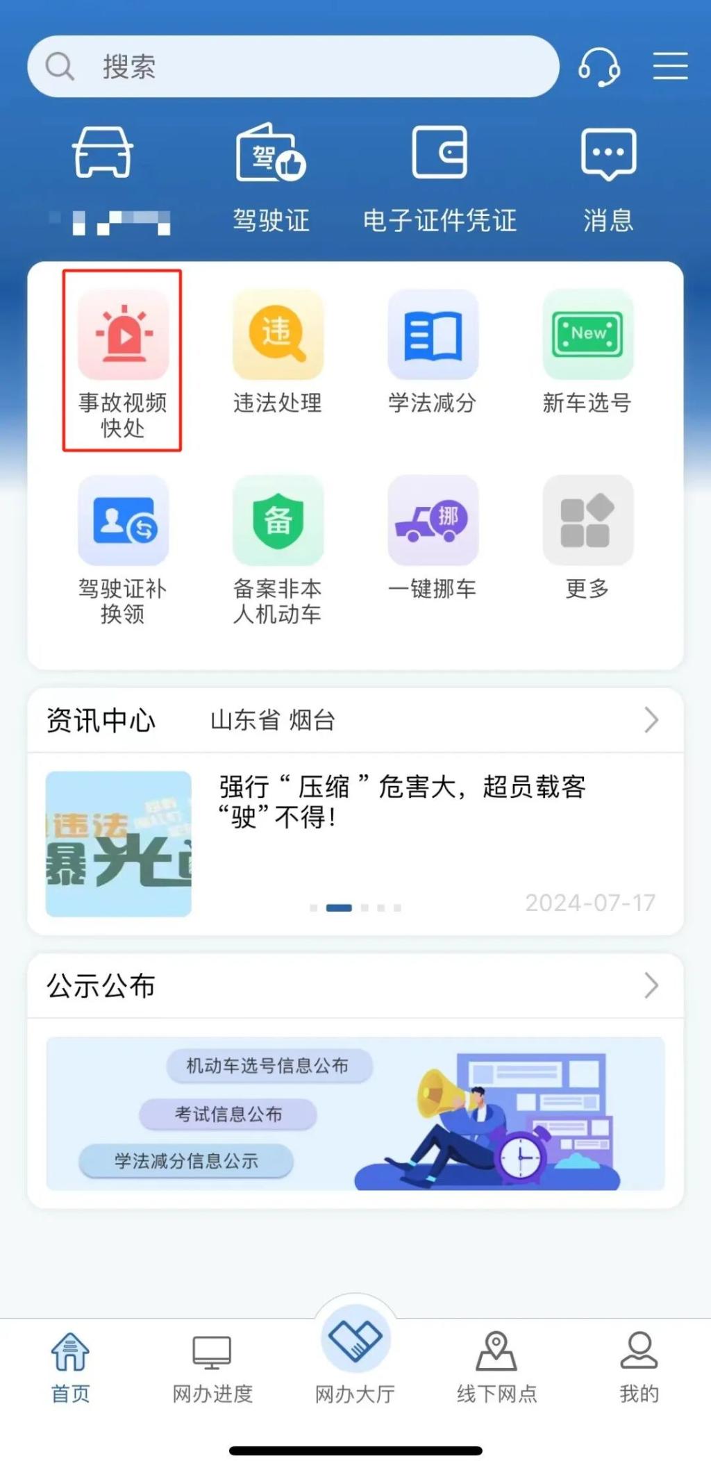 煙臺站周邊施工繞行指南_煙臺站交通出行提示_出行提示