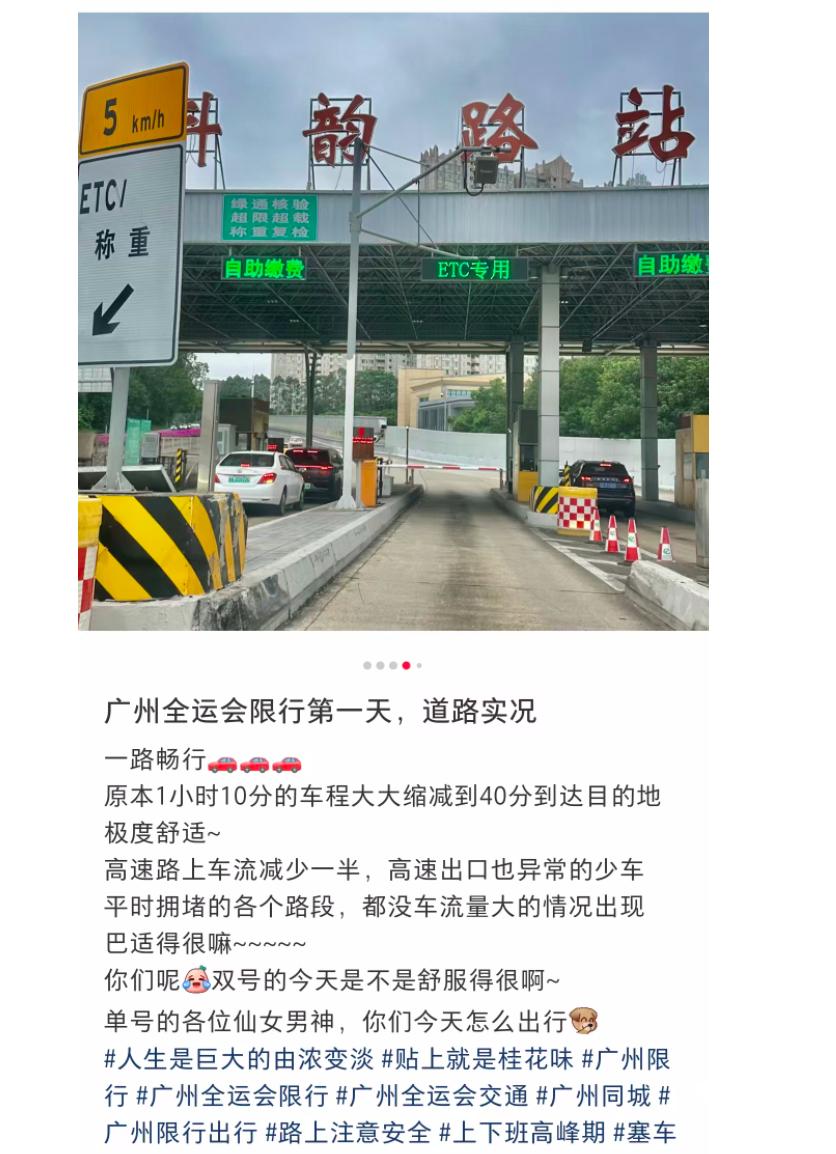限行_廣州十五運會交通管制_廣州限行單雙號