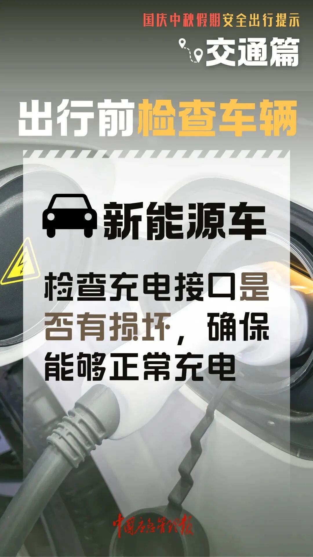 高速行車安全提示_國(guó)慶中秋返程鐵路客流量_出行提示