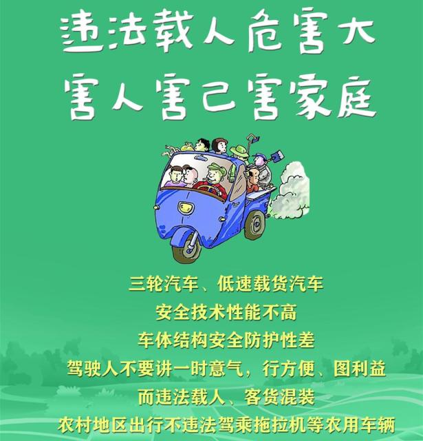 出行提示_農(nóng)用車貨運(yùn)安全_農(nóng)用車非法載人危害