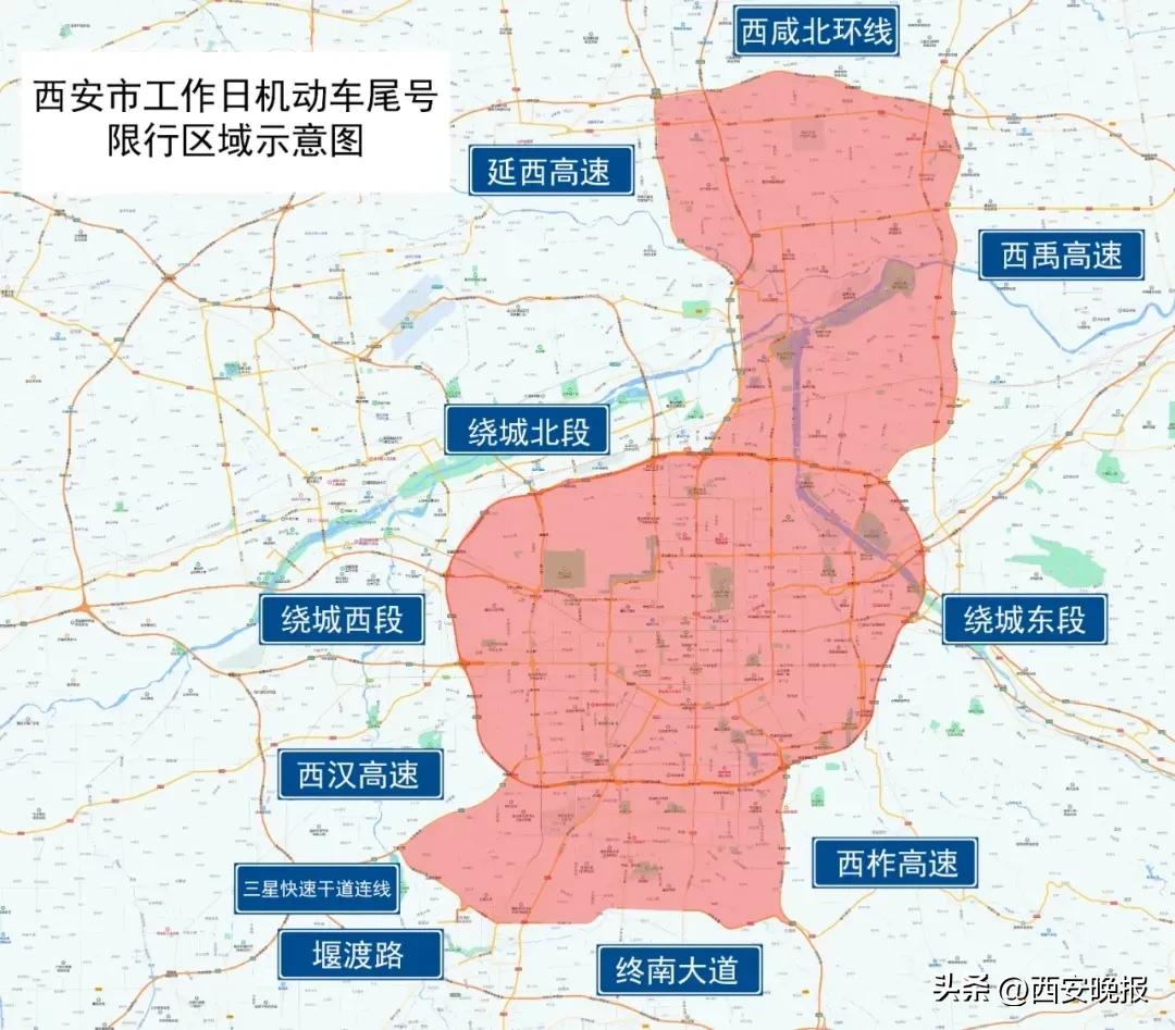 西安市機動車尾號限行區(qū)域_西安工作日機動車尾號限行通告_限行